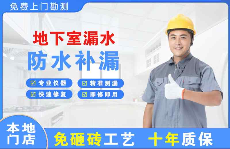 鄂托克旗地下室漏水维修